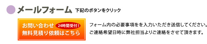 遺品整理のお問い合わせメールフォーム