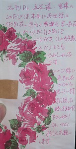 いただいたメッセージの拡大図