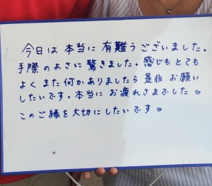 不用品回収後にいただいたお客様からのメッセージ