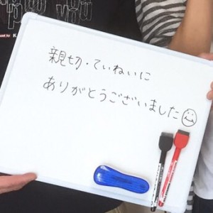 「親切・ていねいにありがとうございました。」