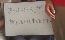 ありがとうございます。新生活が楽しみです。
