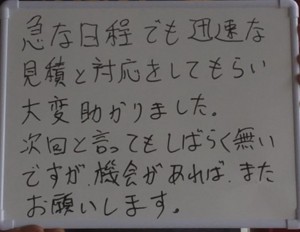 お客様からのメッセージ