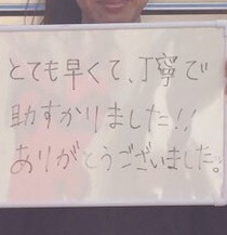 とても早くて丁寧で助かりました！