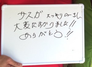 サスガスッキリッドクターサン！大変助かりました！