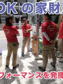 3LDKの家財整理時の動画